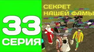 ПУТЬ ДО ТОП 1 ФАМЫ С НУЛЯ #33 - ИЗ-ЗА ЭТОГО МЫ ВСЕГДА В ТОПЕ на БЛЕК РАША