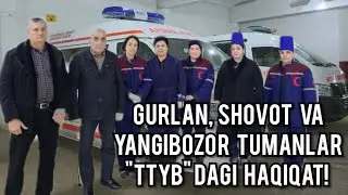 #Хоразм_вилояти  Асл ҳақиқат аччиқ бўлади... #Гурлан_Янгибозор_Шовот_туманлари