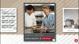 跟著法比歐走第二季完整版 法國主廚記憶中的台南家鄉味！#法國畢耶鍋具#debuyer台灣 #debuyer香港 X Sinasera24