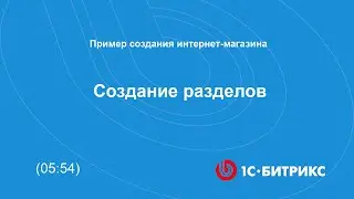 Создание разделов