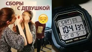 Когда собираешься с выходить девушкой