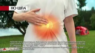Но-шпа Форте. При боли в животе