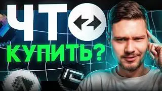 КАКУЮ КРИПТУ КУПИТЬ? Криптовалютный портфель! Биткоин прогноз и что с нашим портфелем?