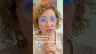 Компании по банкротству, выбирайте правильно #списаниедолгов