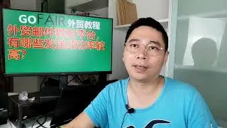 外贸邮件群发平台，有哪些发送成功率较高？