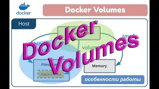 Docker volumes | Тома докер