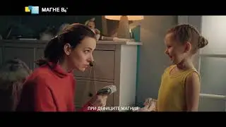 Реклама  Магне B6 | Сборы
