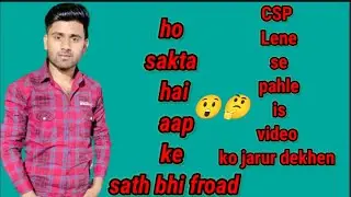 CSP Lene se ho sakta hai aapke sath bhi fraud 😲#shortvideo #youtubevideo