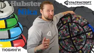 Что такое тюбинг и как его выбрать?