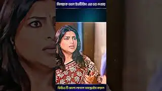 নিলয়কে যখন ইভটিজিং এর ভয় দেখায়🤣 Niloy Heme Bangla New Natok #shorts #viral #viralshorts
