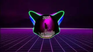 ZIVERT - Всё решено (Makartsov & Viktor Runx Remix)