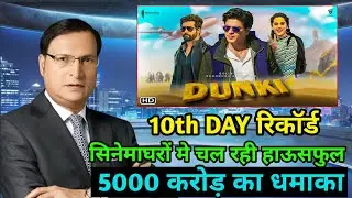 Dunki Box Office Collection | Dunki 9th Day Collection, Dunki 10th Day Collection, Shahrukh khan