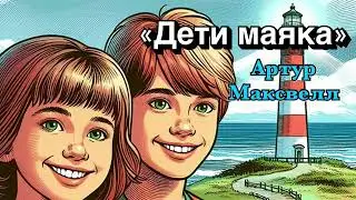 ХРИСТИАНСКИЕ АУДИО РАССКАЗЫ 