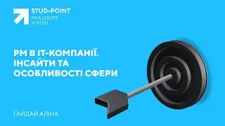 РМ в ІТ компанії  Інсайти та особливості сфери