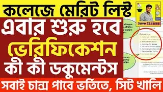 মেরিট লিস্ট |wb college admission merit list 2024|how to check meritlist of college|wbcap merit list