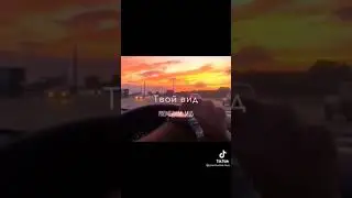Только твой вид сзади🎵🎵🎵😎🏙️