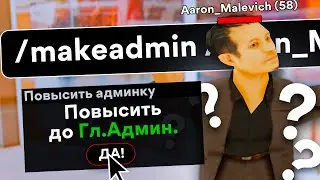 МОЯ НОВАЯ АДМИНКА В GTA SAMP (arizona rp)