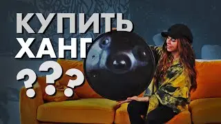 КУПИТЬ ХАНГ - ВАЛЕРИЯ РЭЙ
