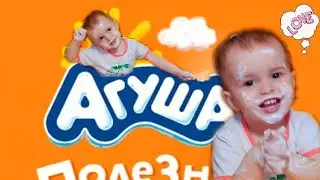 Кушаем творог Агуша!