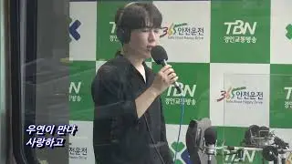 가수 천재원//눈물인가봐 TBN 경인 교통방송 차차차#천재원#눈물인가봐