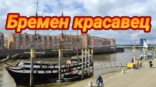 Торговая площадь - Бремен