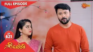 Sevanthi - Ep 621 | 15 July 2021 | Udaya TV Serial | Kannada Serial