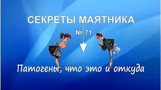 Патогены, что это и откуда