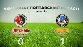 «Дружба» – «Лубни»: 0:1