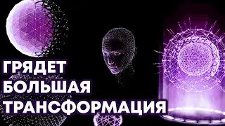 Готовы ли вы к переменам