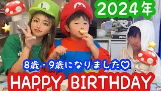 【お誕生日会】8歳・9歳★年子兄妹★今年のプレゼントの反応は？！