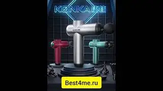 Перкуссионный массажер / массажный пистолет KONKA