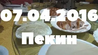 Как есть утку по-пекински