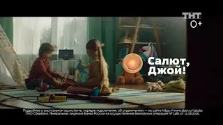 "Семейство виртуальных ассистентов Салют от Сбер" Реклама