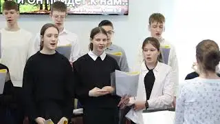 Я цвет жизни своей..Пение подростков церкви г.Минска