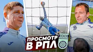МЕНЯ ВЗЯЛИ В РПЛ НА 48 ЧАСОВ || ПЕНАЛЬТИ НА НАКАЗАНИЕ || ФК УФА