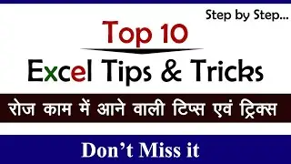 Top 10 Excel Tips & Tricks | रोज काम में आने वाली टिप्स एवं ट्रिक्स