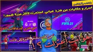 هو انت اعتزلت ولا ايه ؟! 😕|| اسرار و حكايات عن فترة غيابي عن اليوتيوب استمرت لمدة 6 شهور ! 🥺
