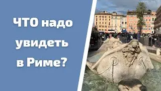 #shorts Достопримечательности Рима / Фонтан Баркачча на площади Испании