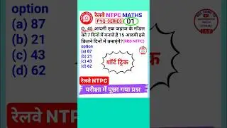 RRB NTPC Question Railway Ntpc Math Question 