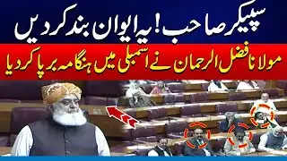 Maulana Fazal Ur Rehman Blasting Speech In National Assembly - PTI Leader Arrested - Rohi