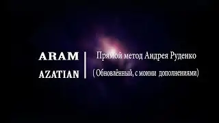 ЭГФ | ФЭГ: Прямой метод Андрея Руденко ( Обновлённый, с моими  дополнениями)