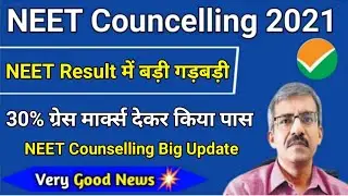 🔴NEET 2021 Latest News Today 🔥| NEET 2021 Result Big Scam | NEET Counselling 2021 | 