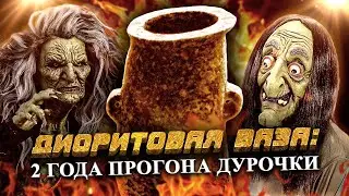 Ваза из диорита – Обзор оправданий Антропогенеза