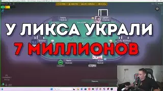 У ДИМЫ ЛИКСА УКРАЛИ 7 МИЛЛИОНОВ РУБЛЕЙ | Dmitry_Lixxx
