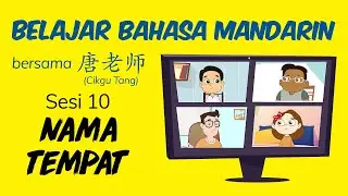Belajar Bahasa Mandarin Sesi 10:  Nama Tempat