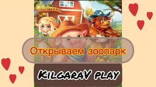 Знакомимся с зоопарком -Homesteads 🙈