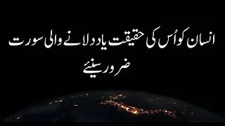 Powerful Eye Opening Recitation of The Quran Surah Al Qiyamah With Urdu Translation
