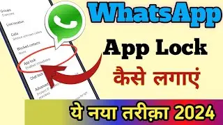 WhatsApp Aap Lock Kaise Lagaye | WhatsApp Lock | WhatsApp Lock Kaise Kare