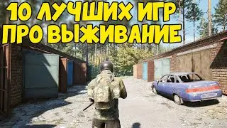 TOP 10 BEST SURVIVAL GAMES OF 2021 FOR LOW, MEDIUM, AND POWERFUL PCS! NEW SURVIVAL GAMES!
