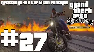 Прохождение GTA San Andreas - The Definitive Edition: Миссия #27 - Зелёный Sabre